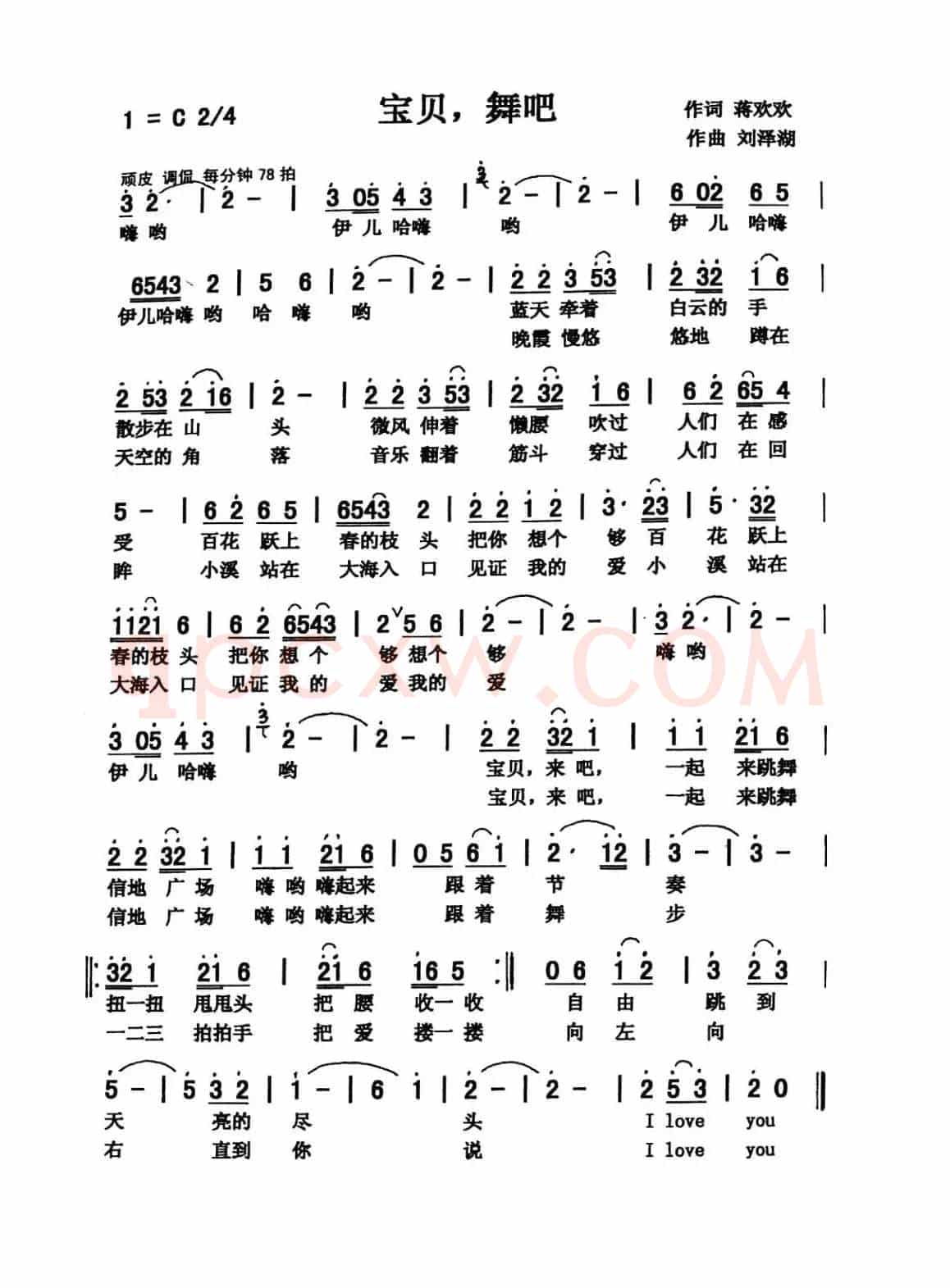 宝贝，舞吧（合唱）