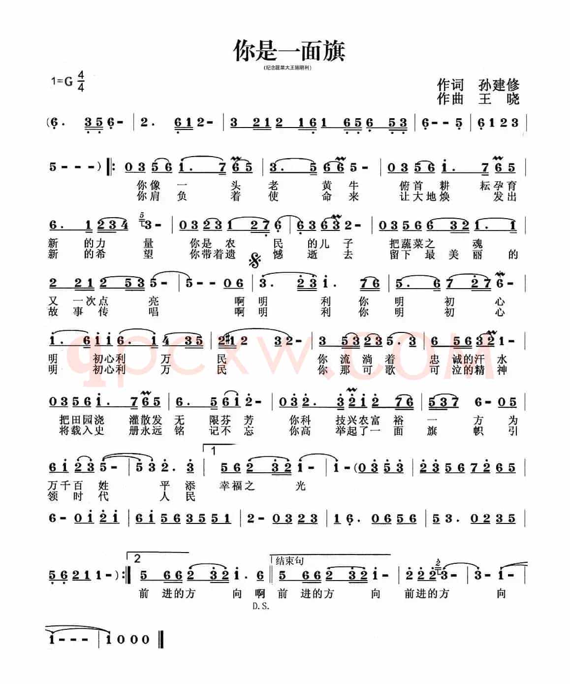 你是一面旗（孙建修词 王晓曲）