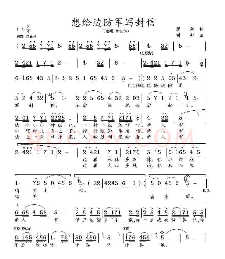 想给边防军写封信(4个版本)