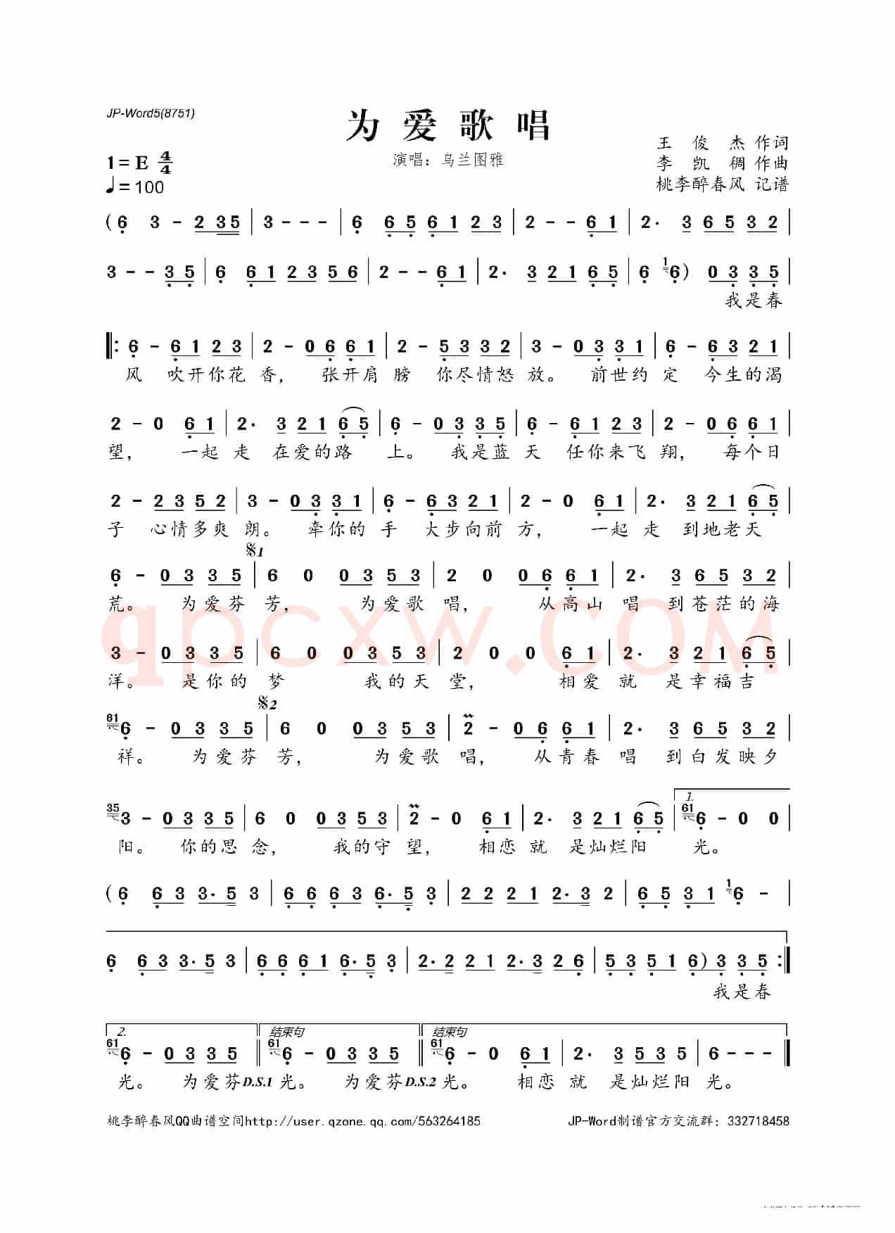 为爱歌唱