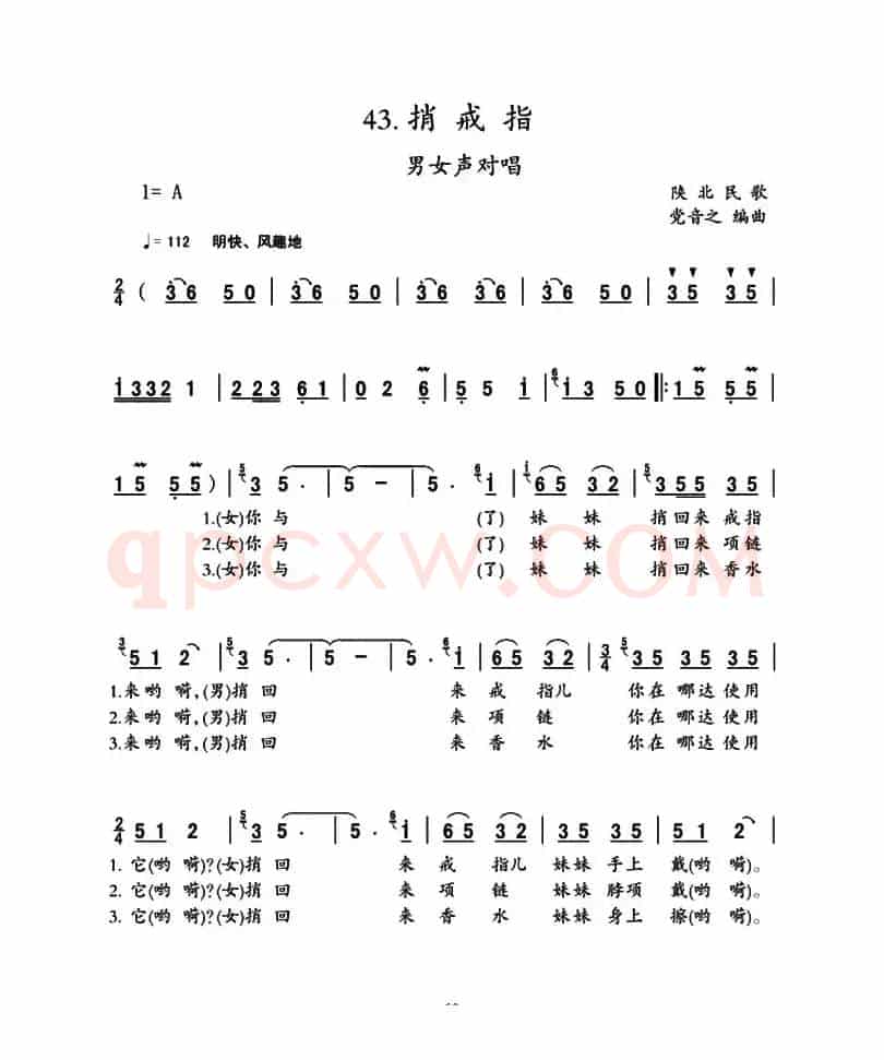 捎戒指