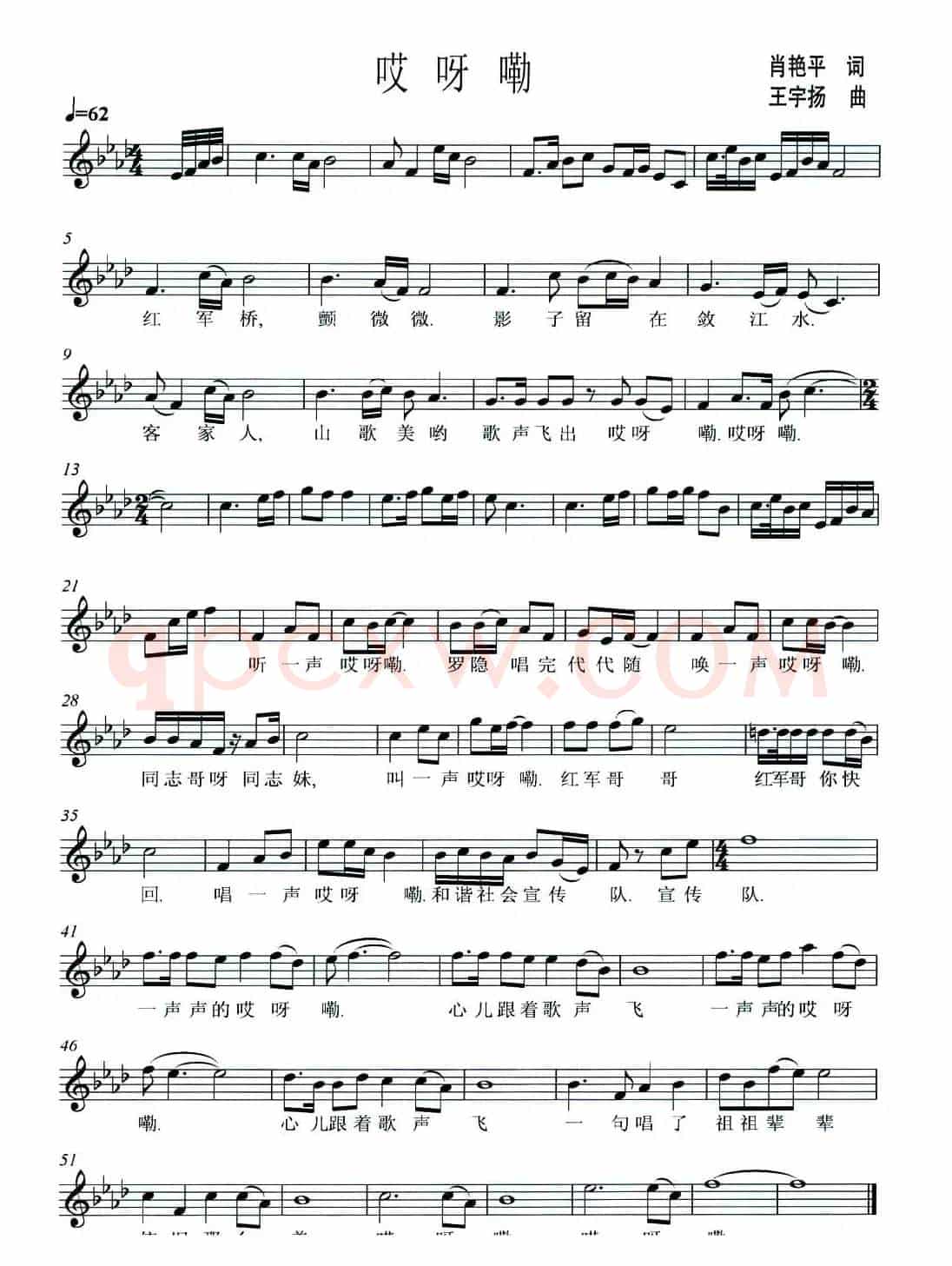 哎呀嘞（肖艳平词 王宇扬曲、五线谱）