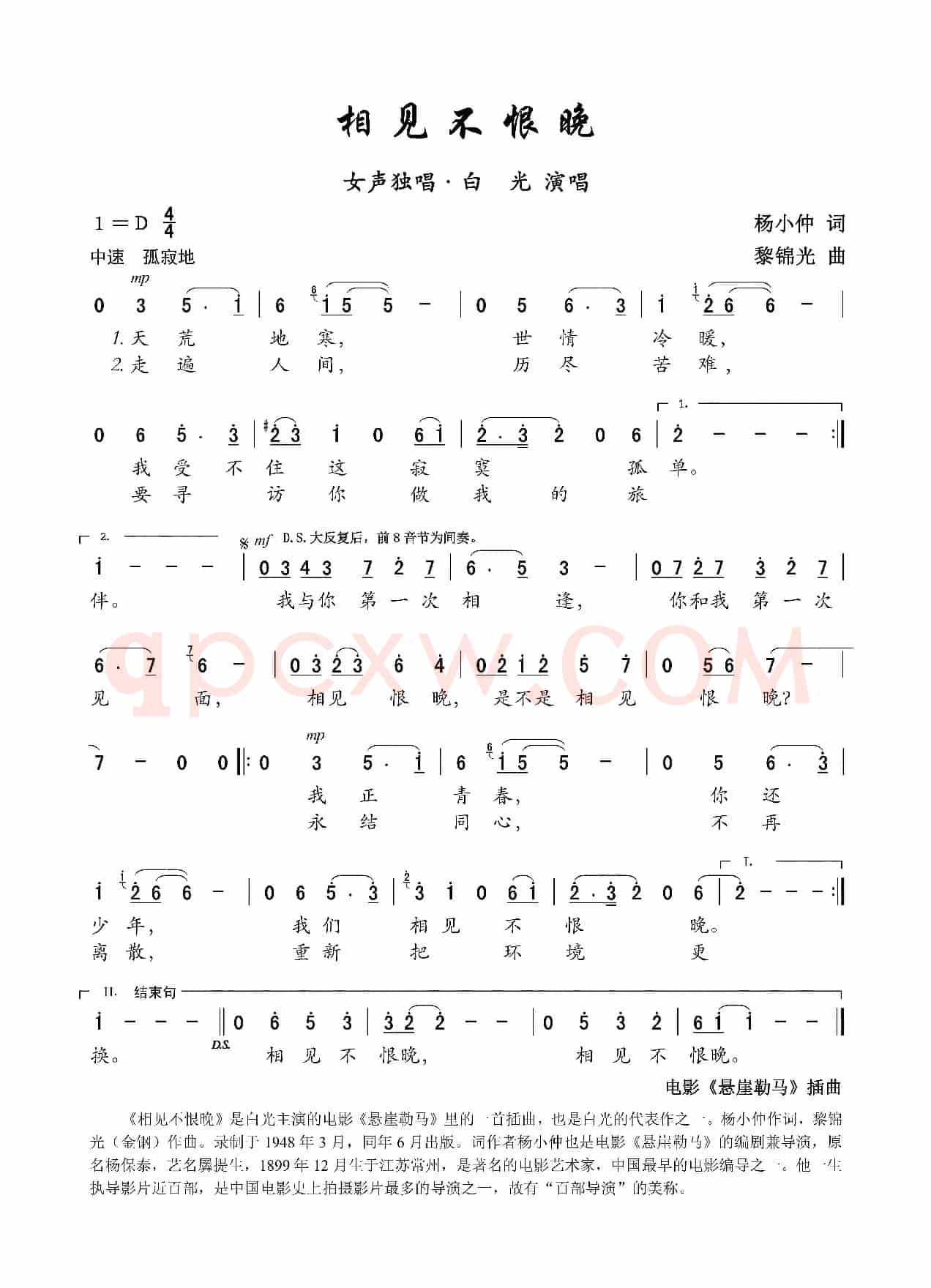 相见不恨晚(电影《悬崖勒马》插曲)