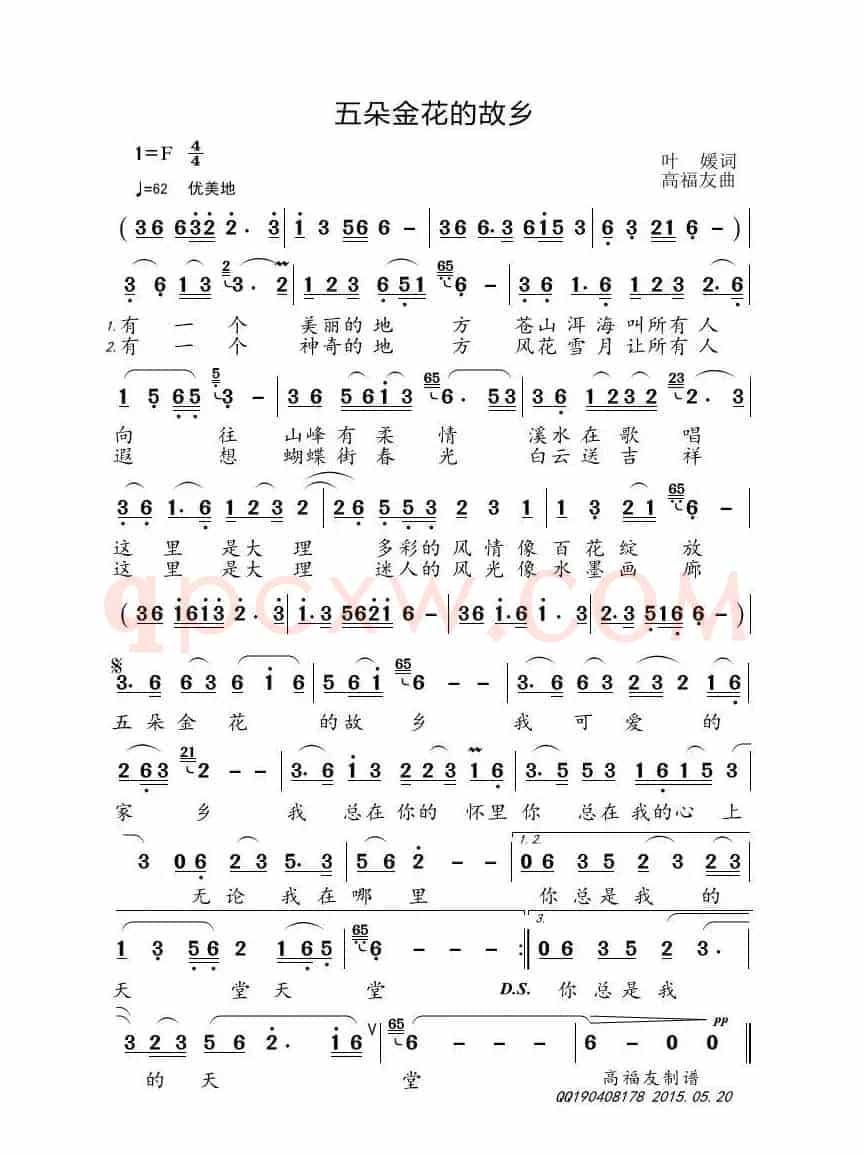 五朵金花的故乡