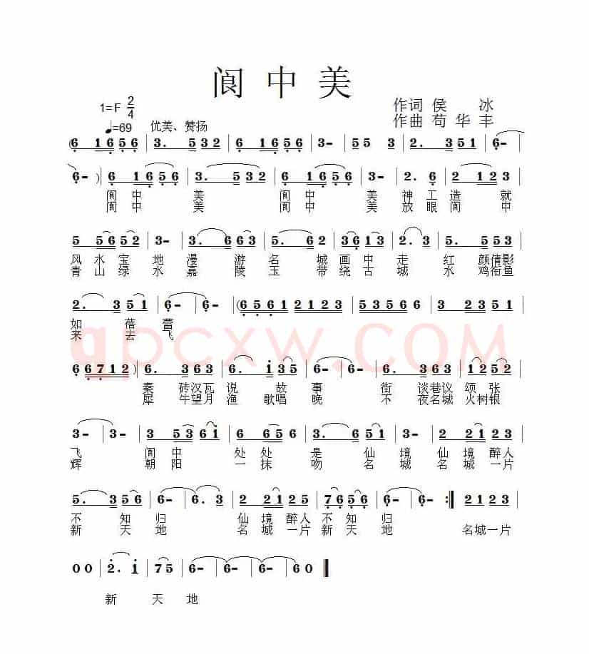 阆中美
