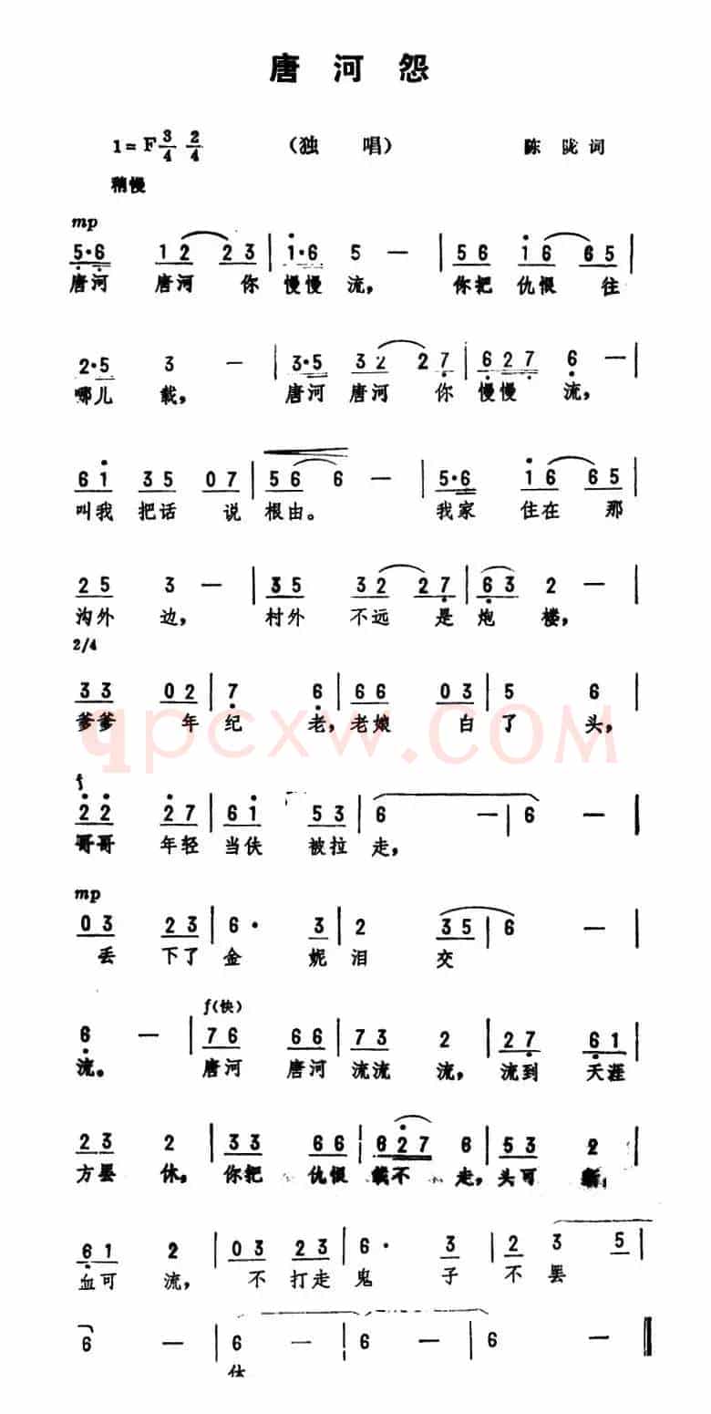 唐河怨