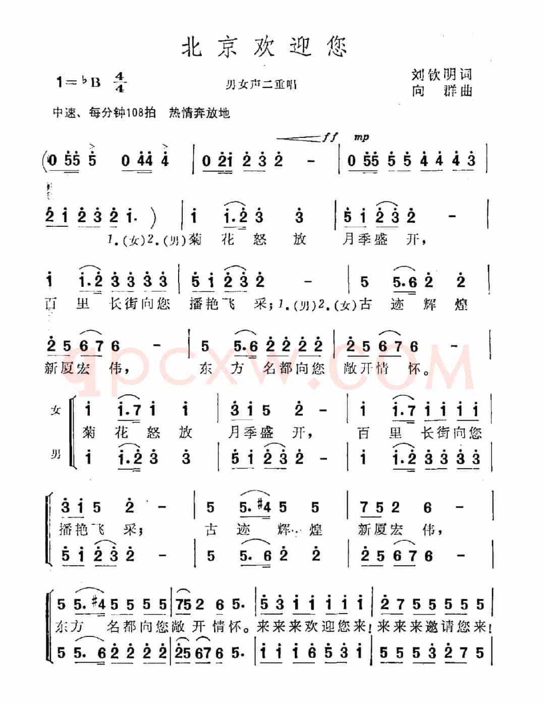 北京欢迎您