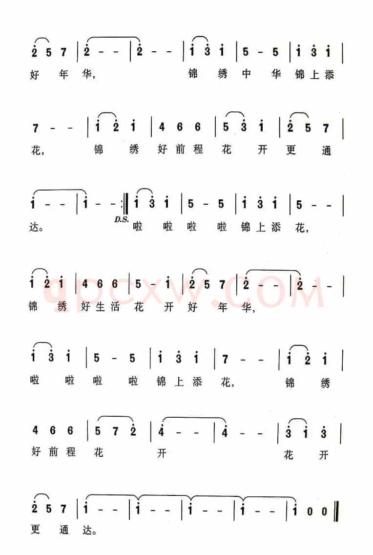 锦上添花(何人词 李昕曲)