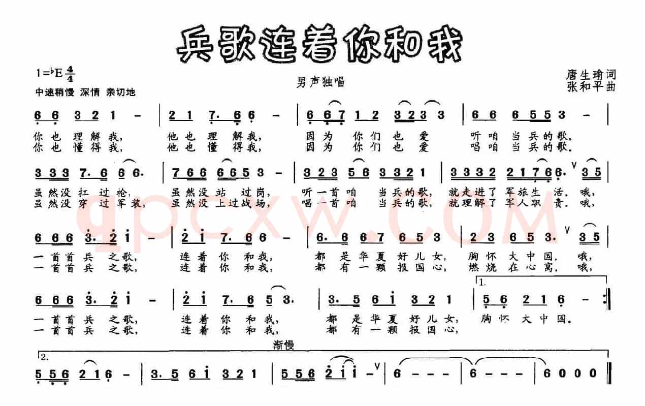 兵歌连着你和我（唐生瑜词 张和平曲）