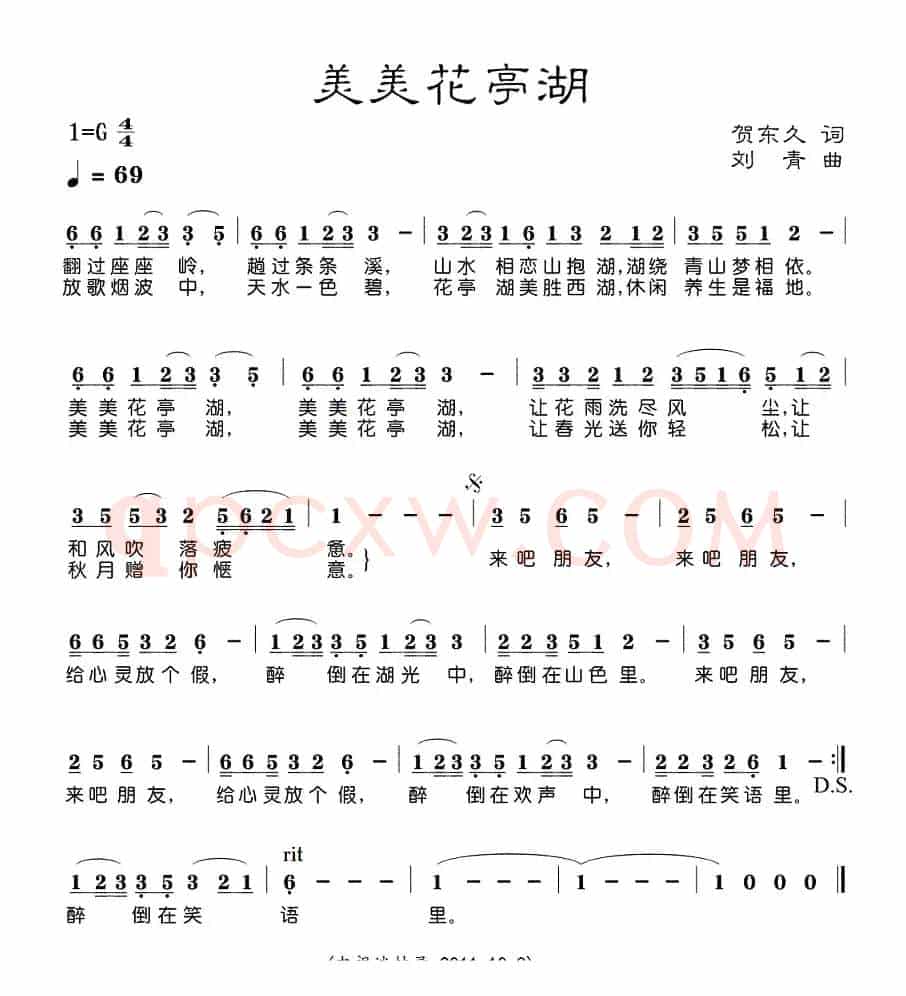 美美花亭湖