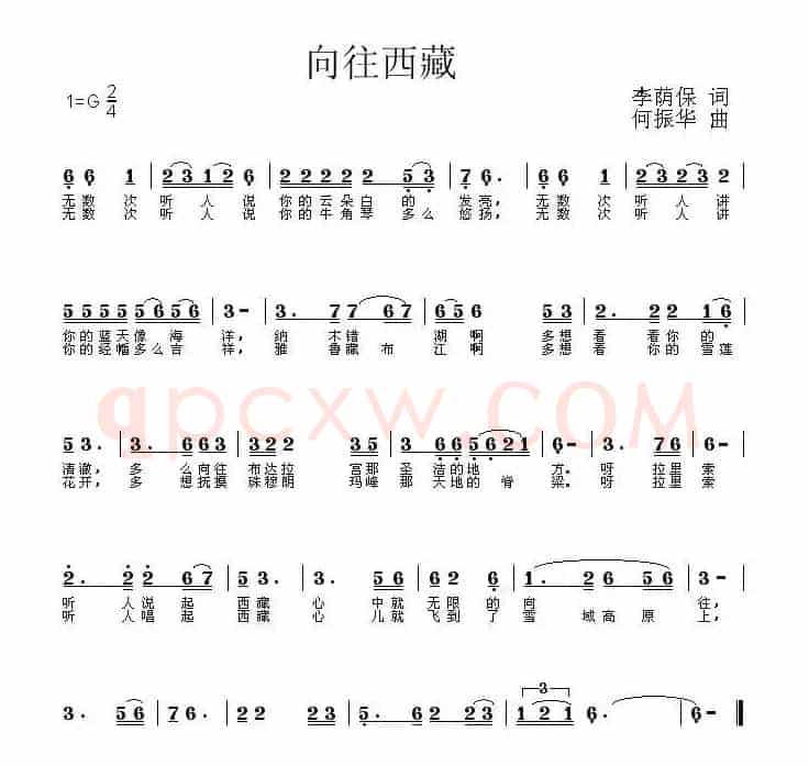 向往西藏（李荫保词 何振华曲）