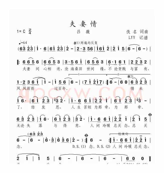 夫妻情（吕薇演唱版）