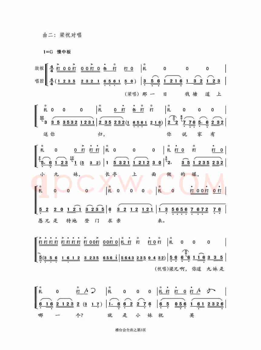 越剧折子戏《楼台会》鼓板与唱腔之曲二