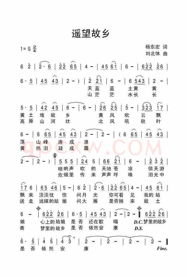 遥望故乡（杨东宏词 刘北休曲）
