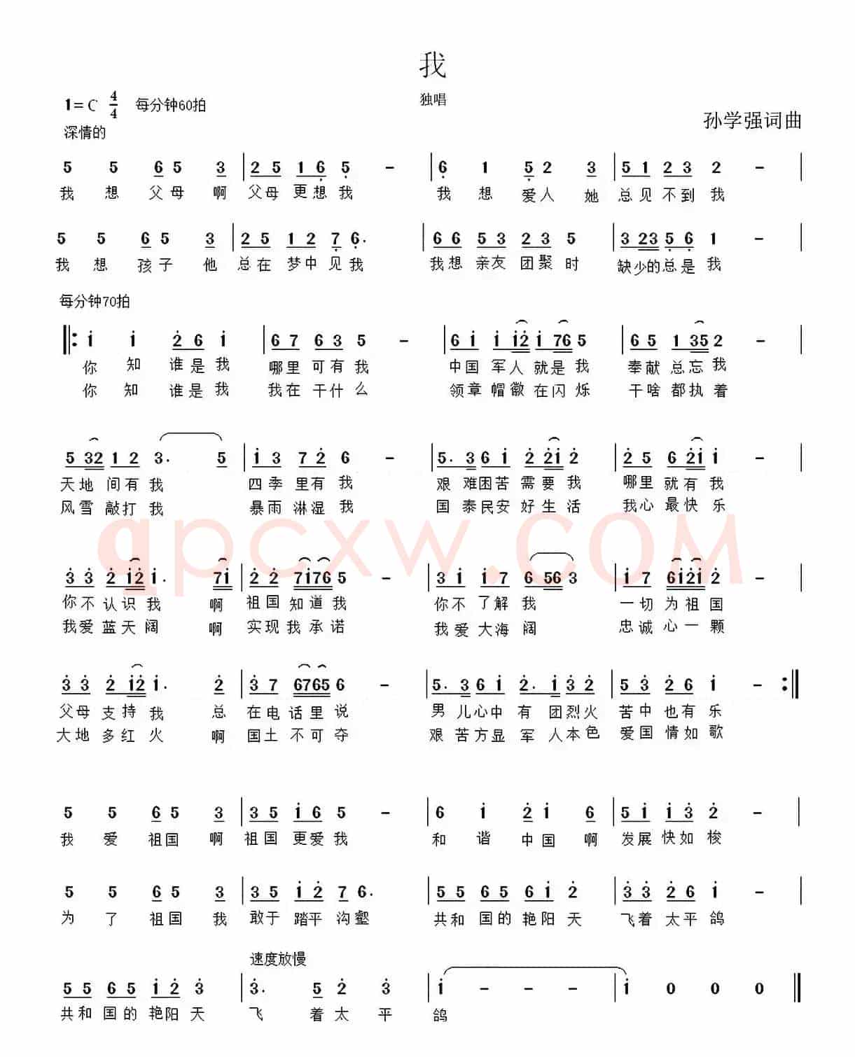 我（孙学强 词曲）