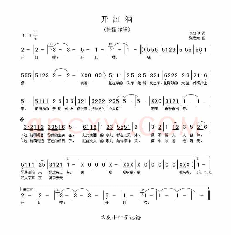 开缸酒（韩磊演唱版）