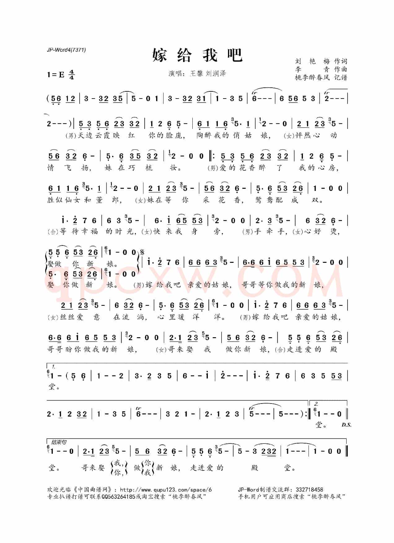嫁给我吧(刘艳梅词 李青曲)