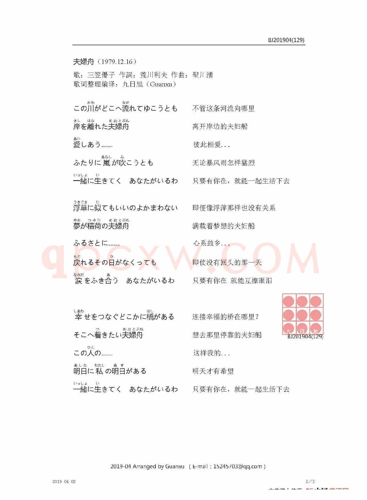 【日】夫婦舟