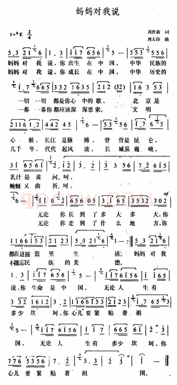 妈妈对我说（刘世新词 刘天印曲）