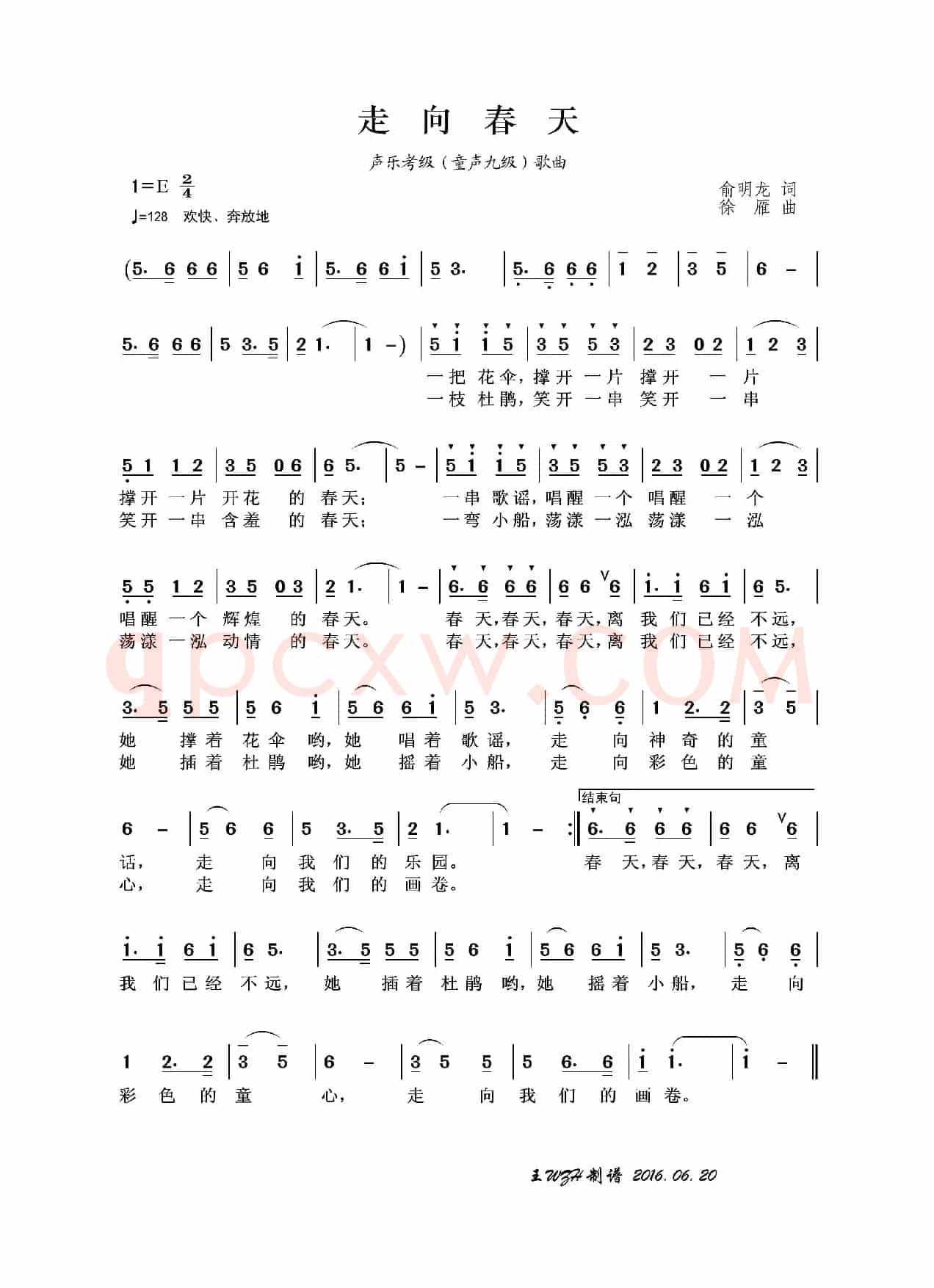 走向春天（俞明龙词 徐雁曲）