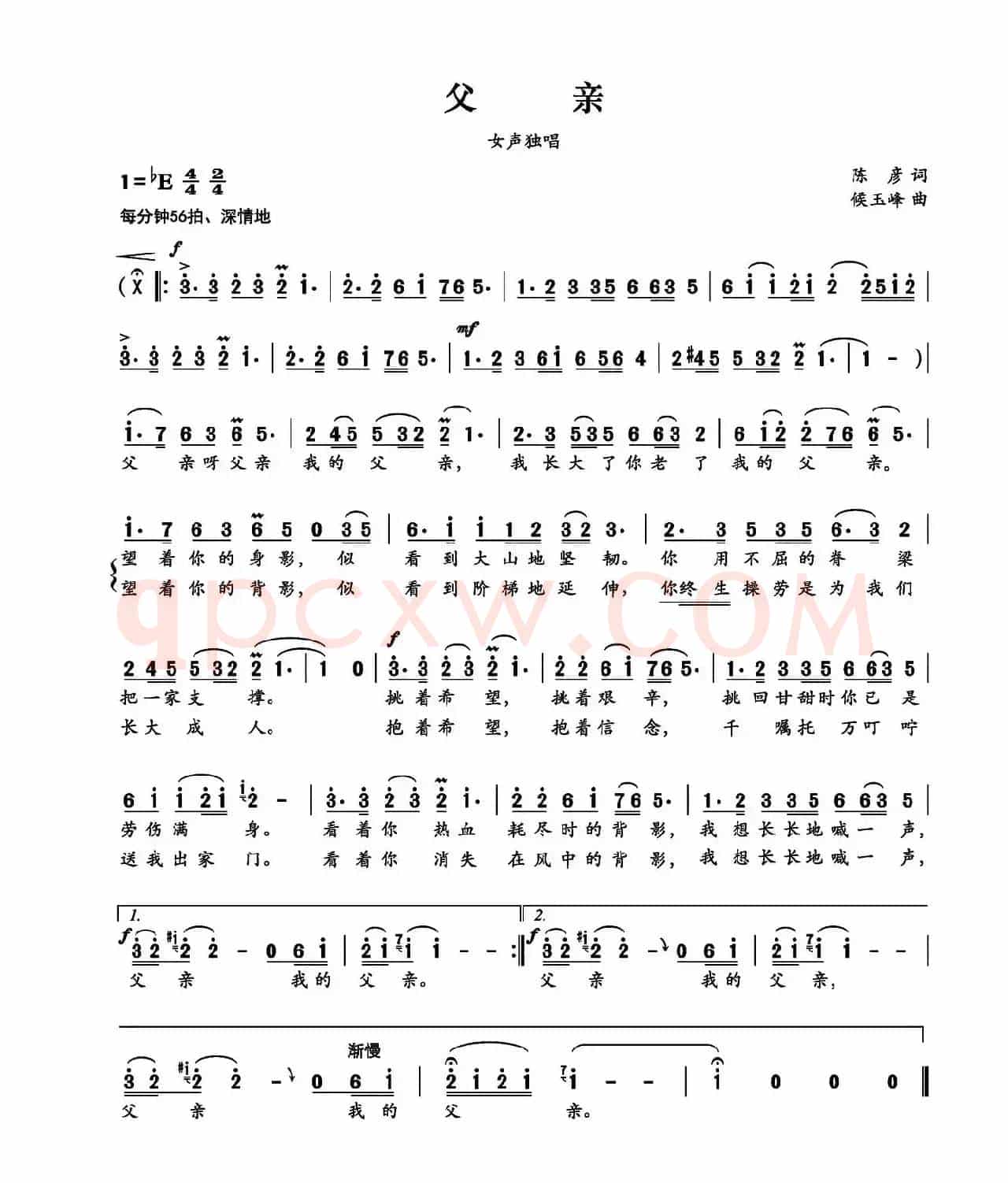 父亲(钟中演唱 陈彦词 侯玉峰曲)
