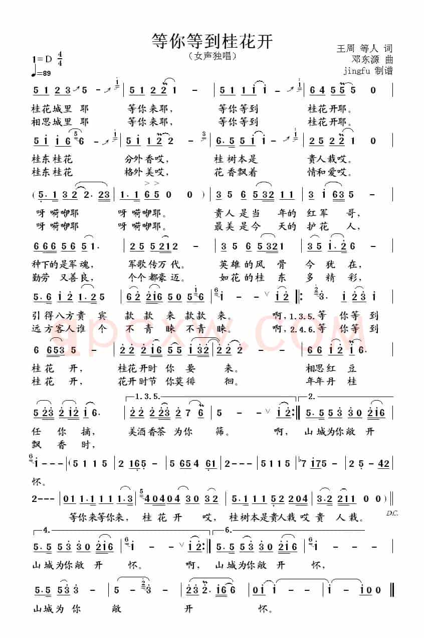 等你等到桂花开