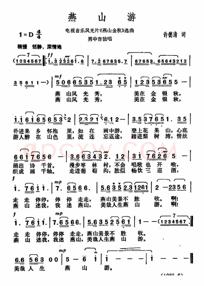 燕山游（电视音乐风光片《燕山金秋》选曲）