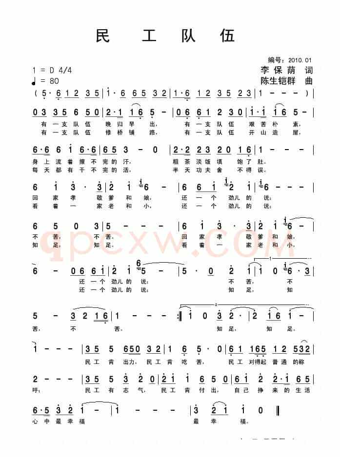 民工队伍