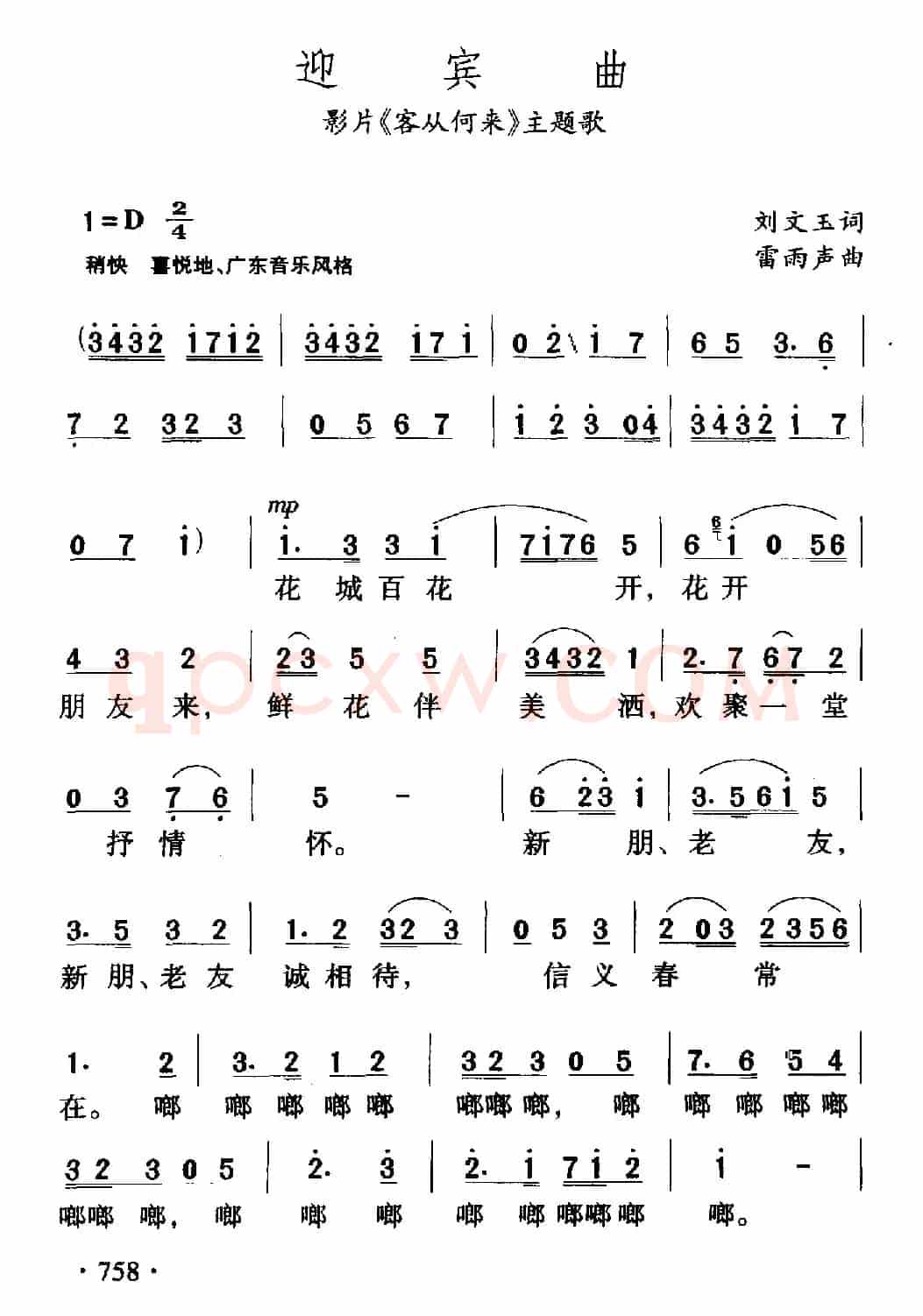 迎宾曲(电影《客从何来》主题歌)