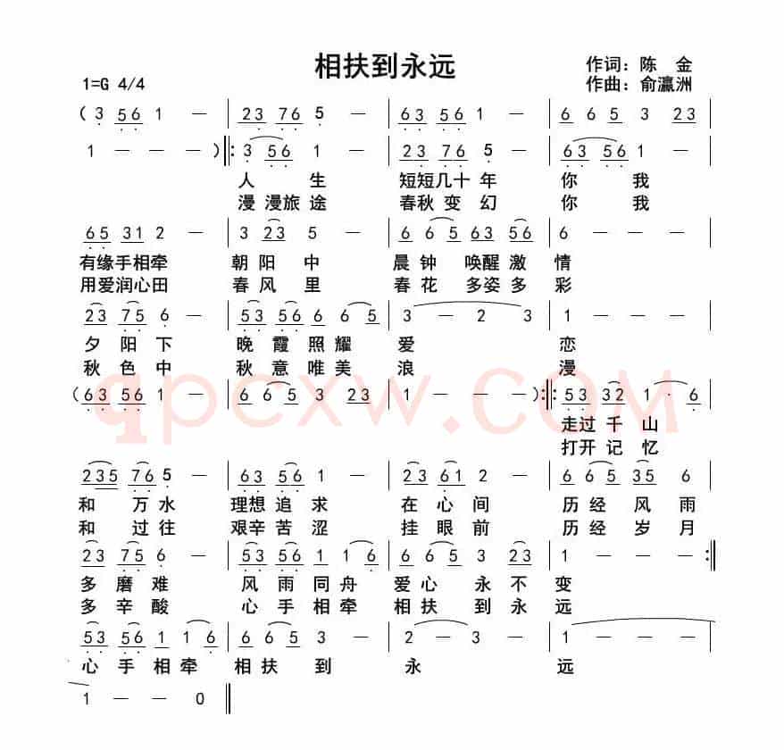 相扶到永远
