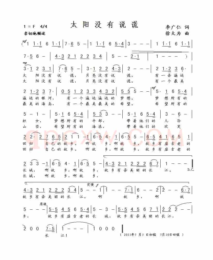 太阳没有说谎