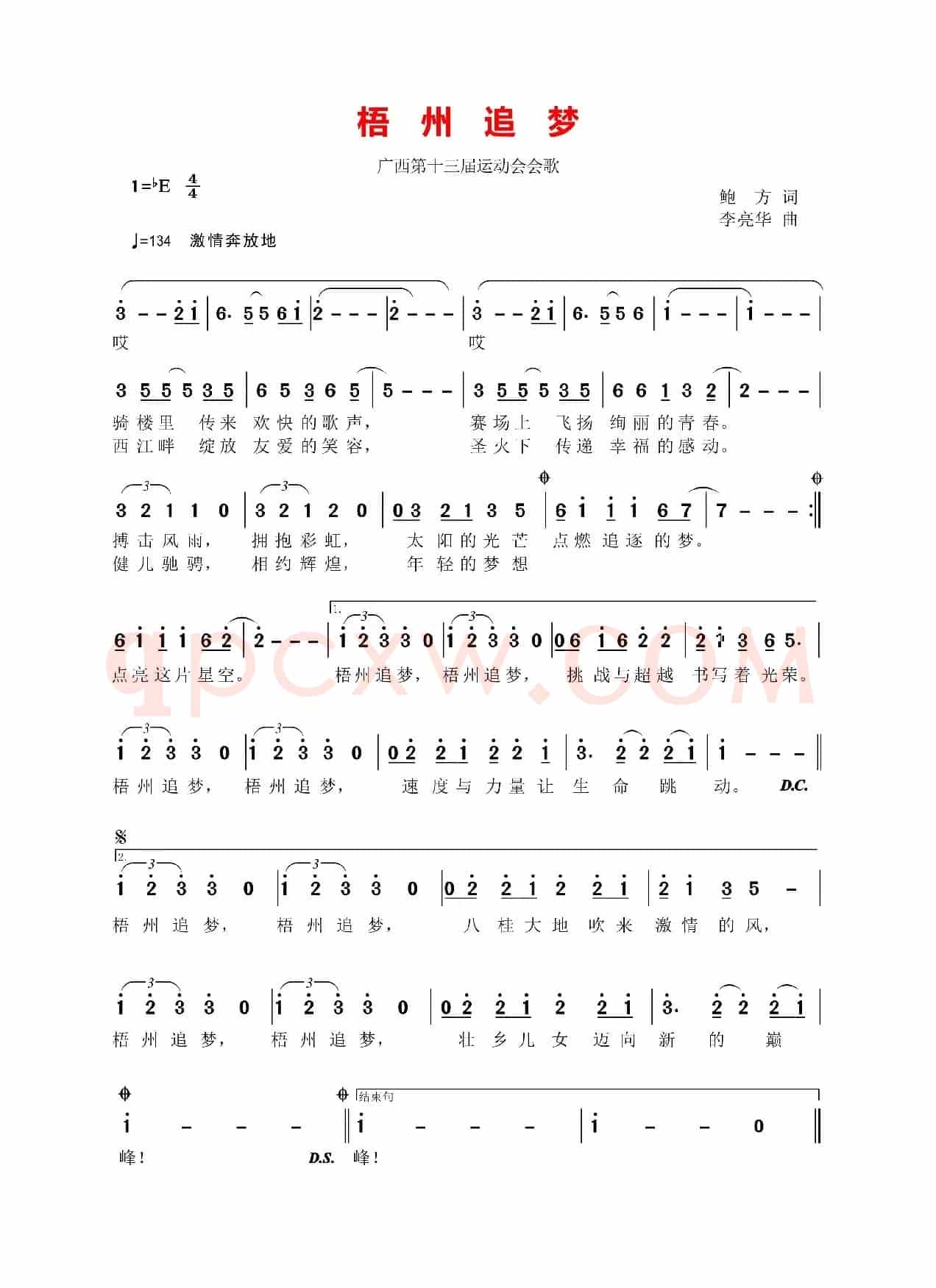 梧州追梦