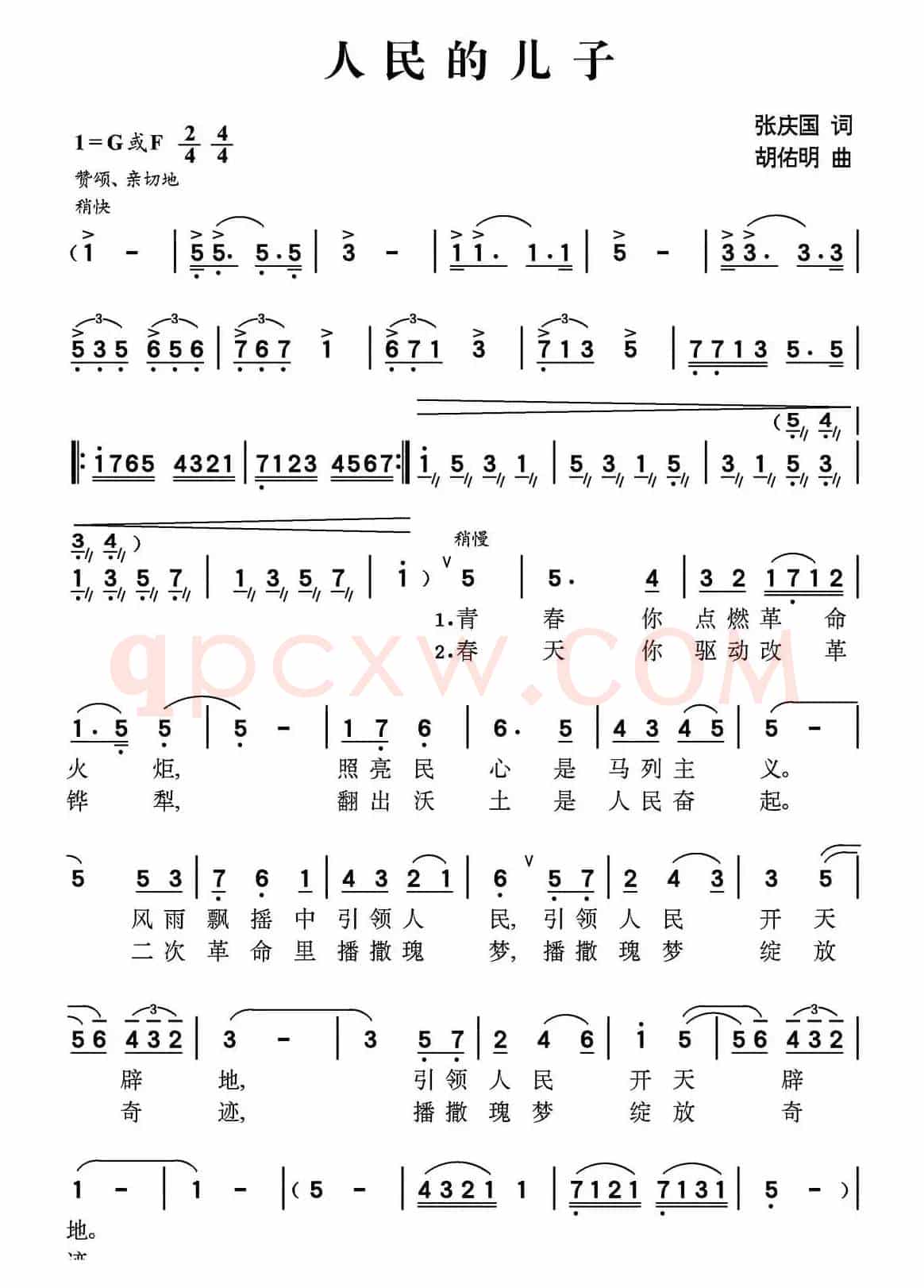 人民的儿子（张庆国词 胡佑明曲）