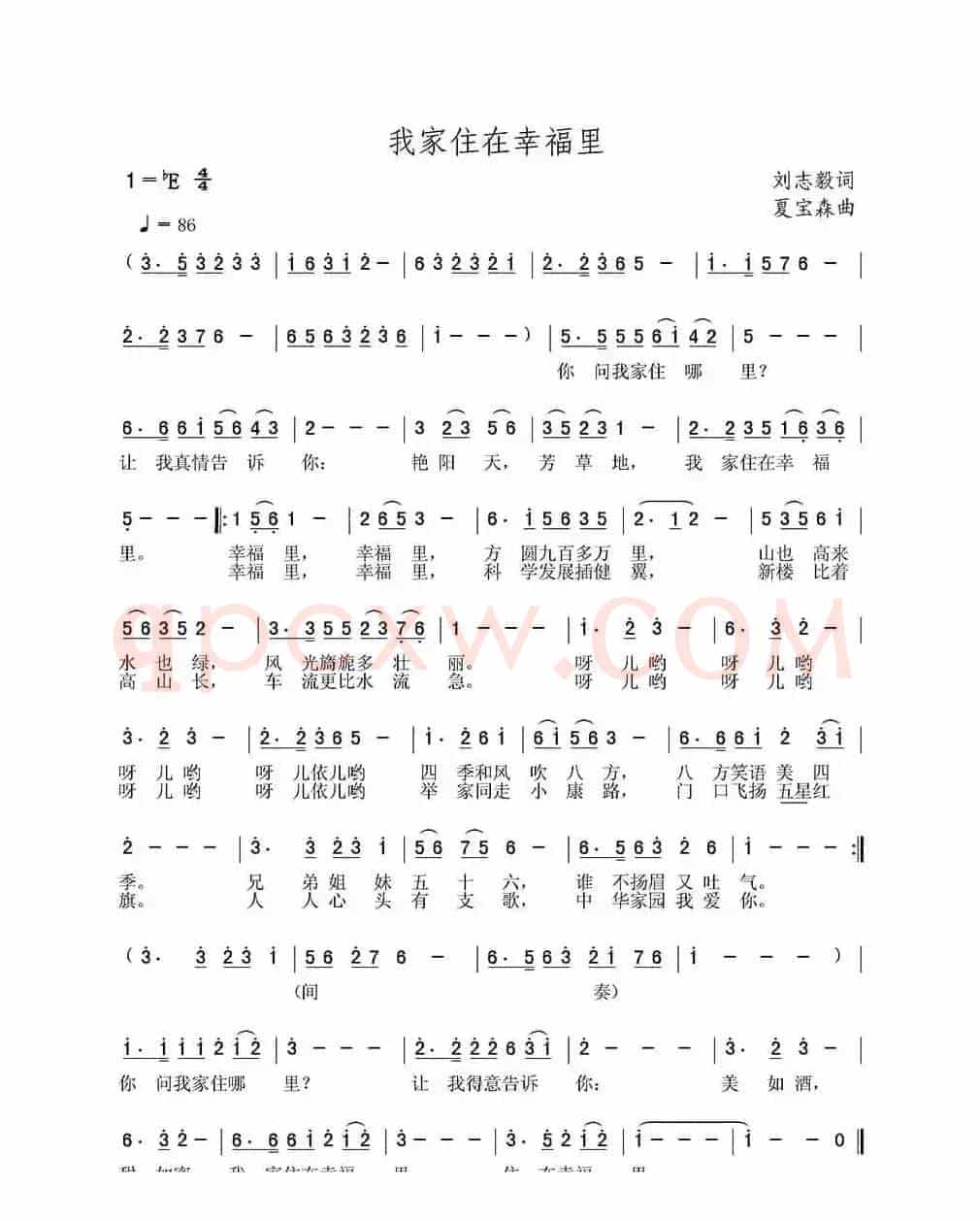 我家住在幸福里（刘志毅词 夏宝森曲）