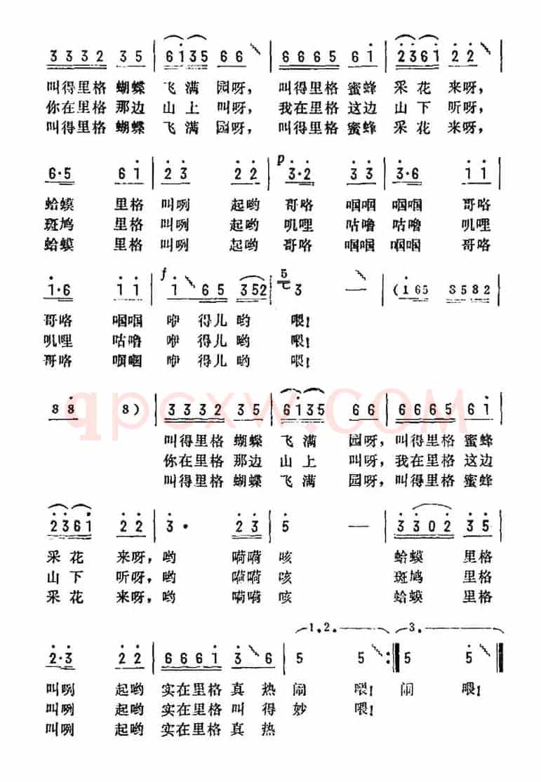 叫得蝴蝶飞满园（电影《回头一笑》插曲）