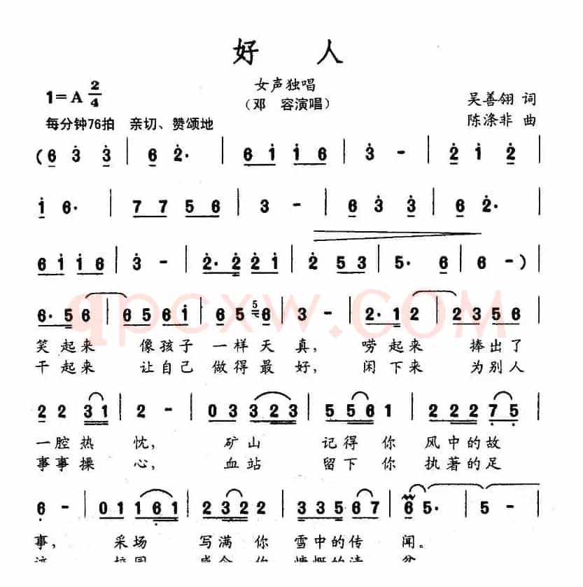 好人（吴善翎词 陈涤非曲）