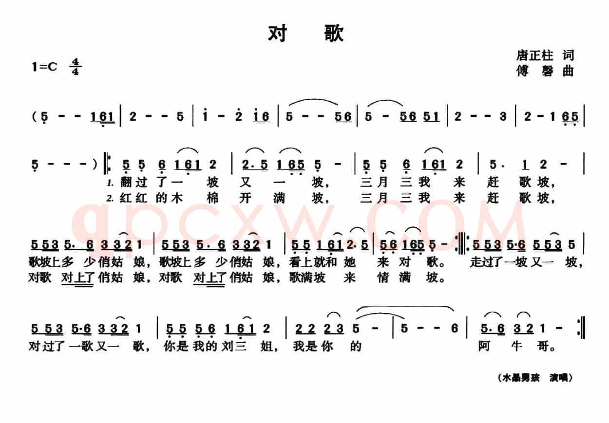 对歌（唐正柱词 傅磐曲）