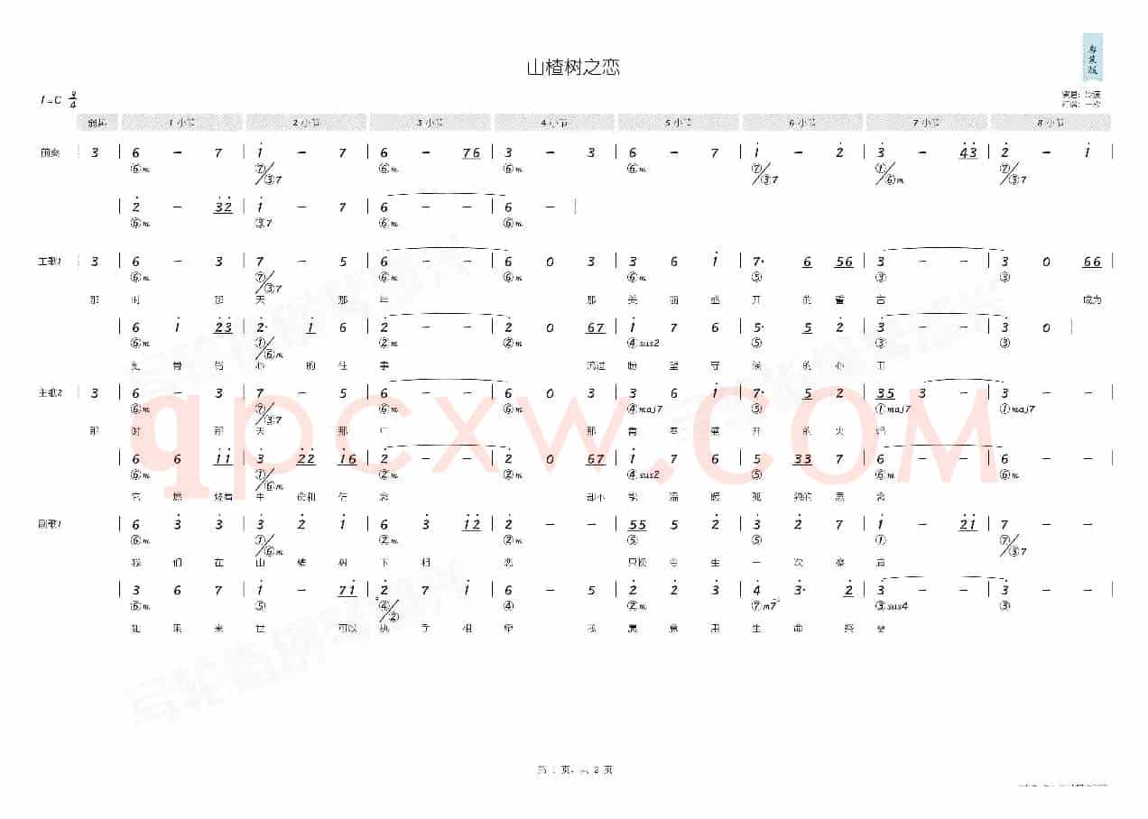 山楂树之恋（简和谱）