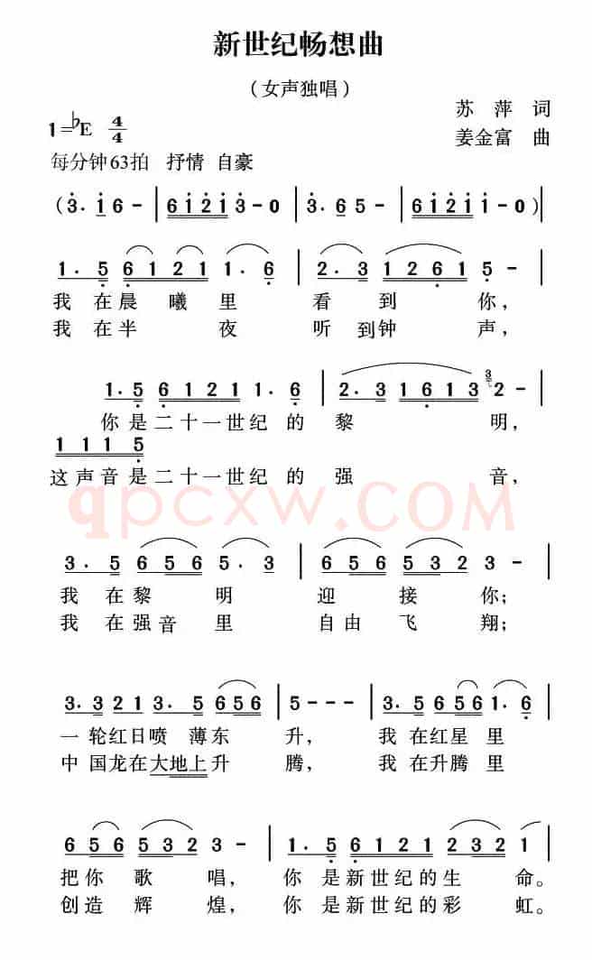 新世纪畅想曲