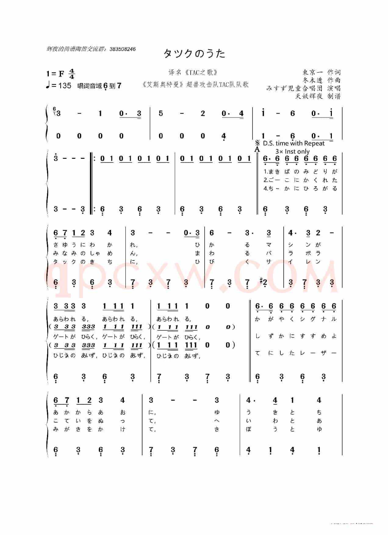 [日]タツクのうた（译名《TAC队之歌》）（《艾斯奥特曼》插曲）