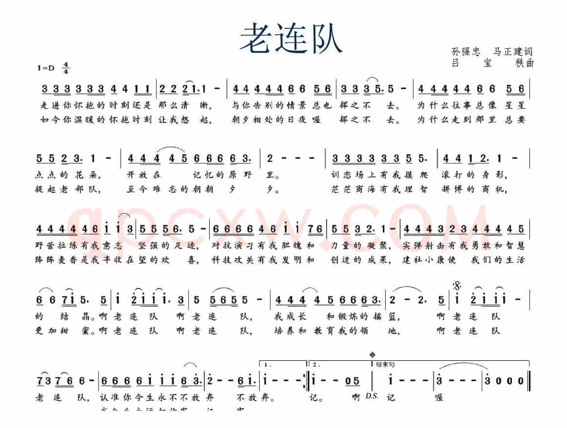 老连队