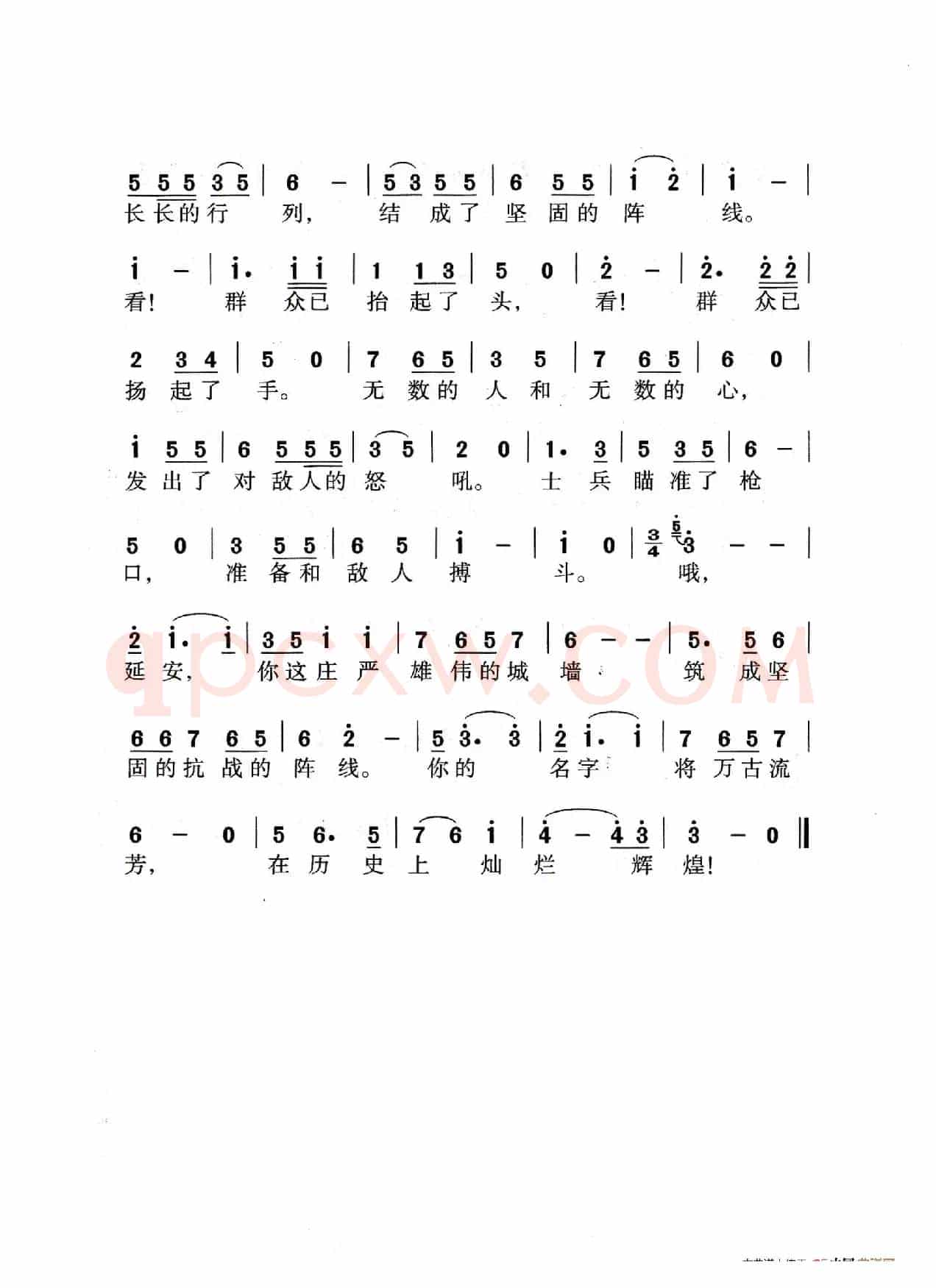 延安颂（老人适用）