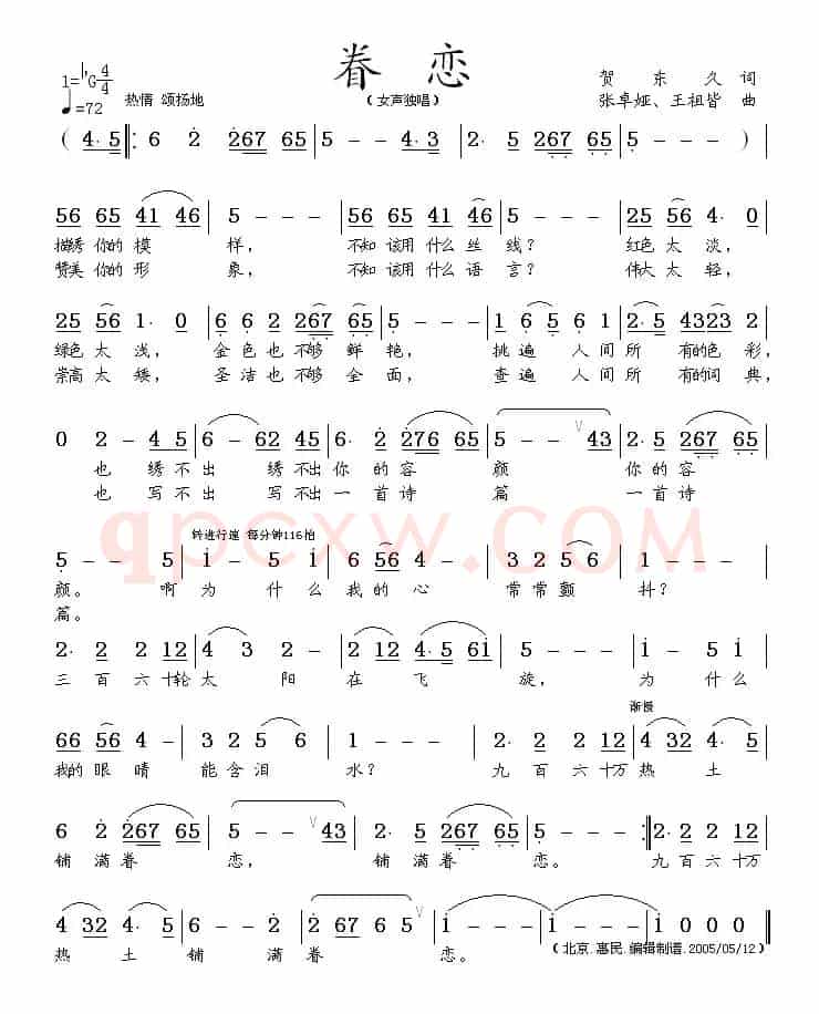 眷恋(贺东久词 张卓娅曲)