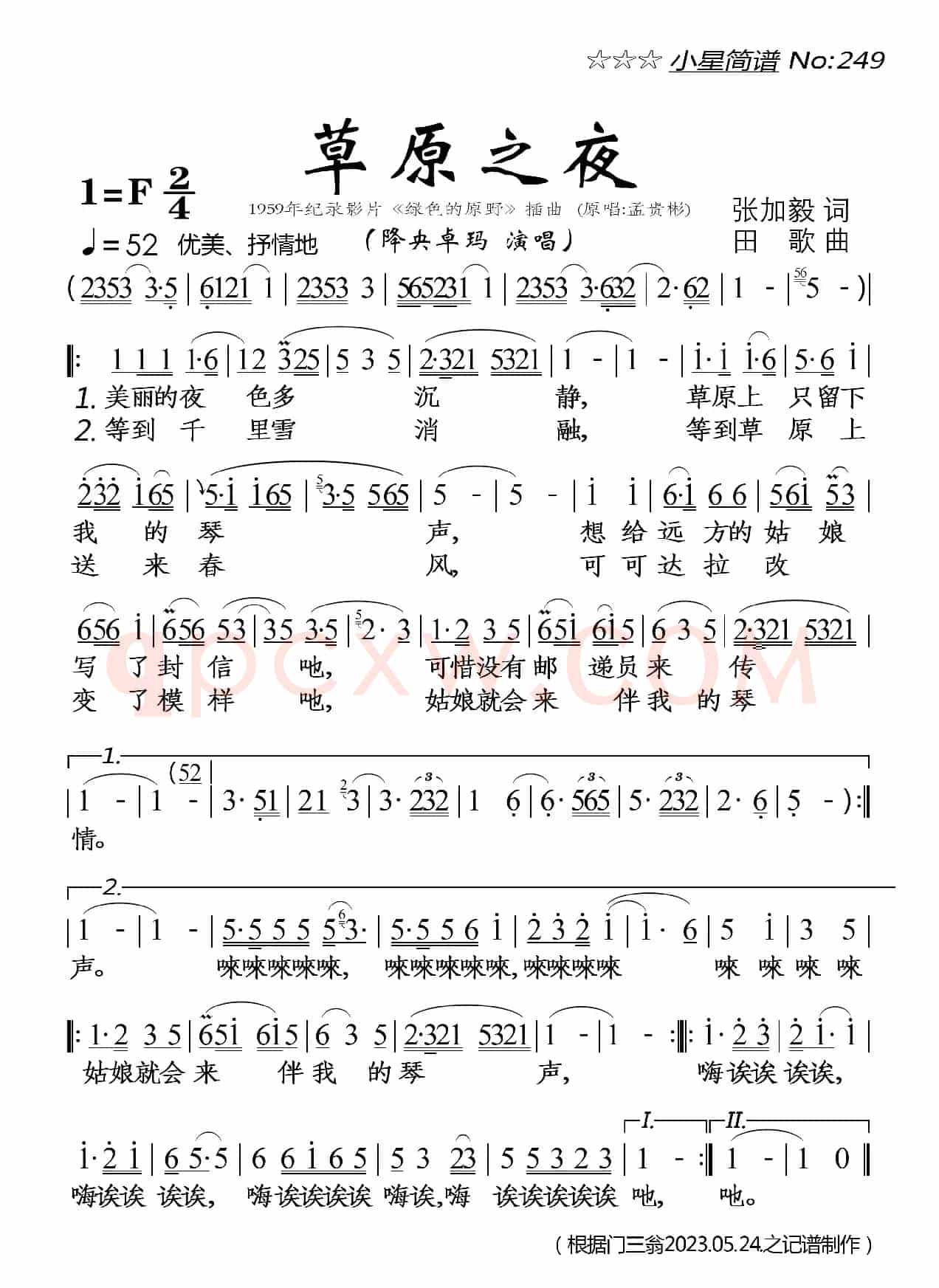 草原之夜