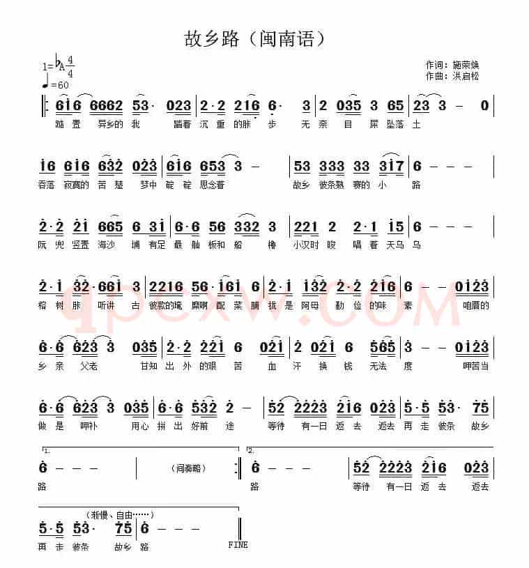 故乡路（施荣焕词 洪启松曲）