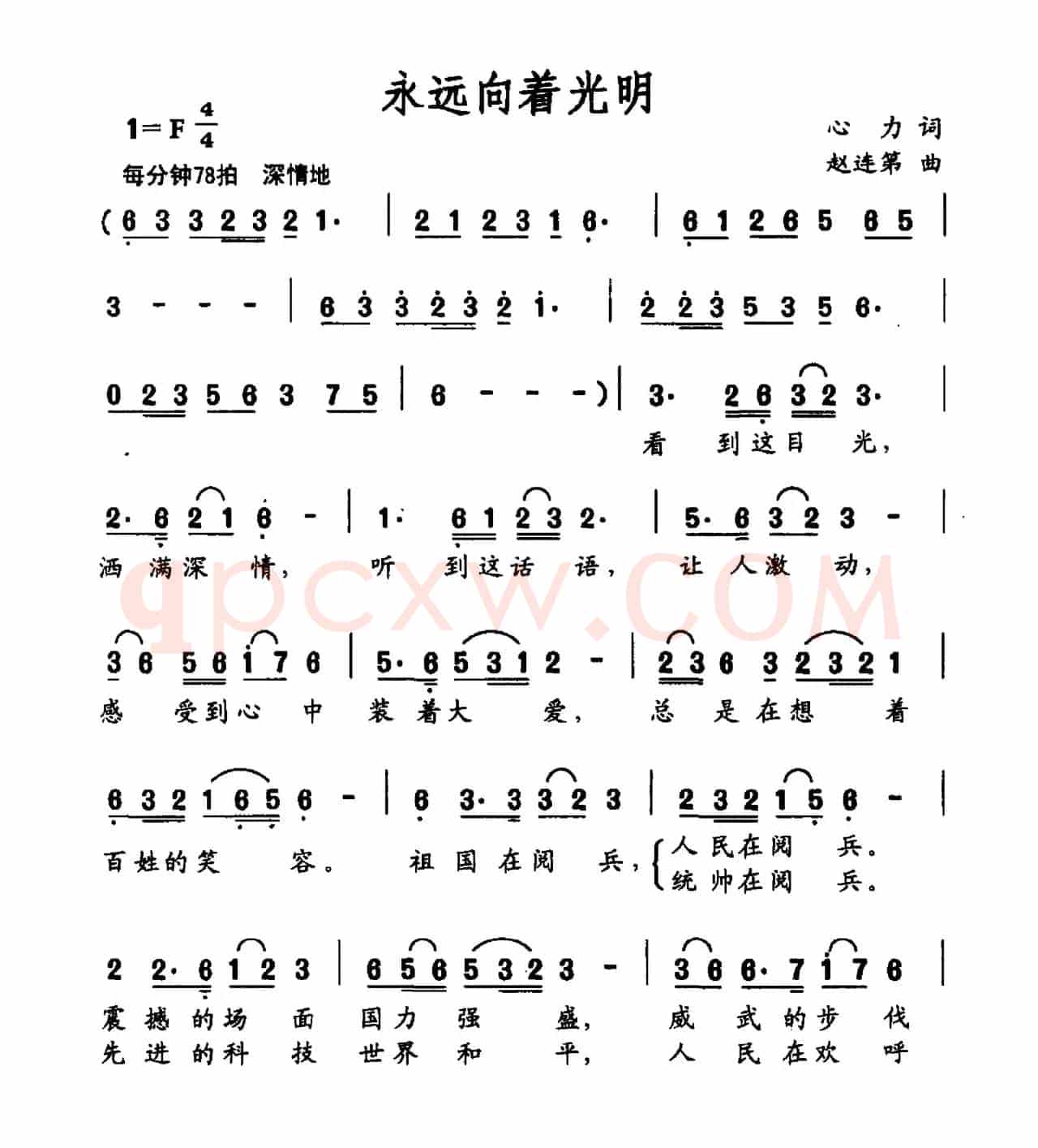 永远向着光明