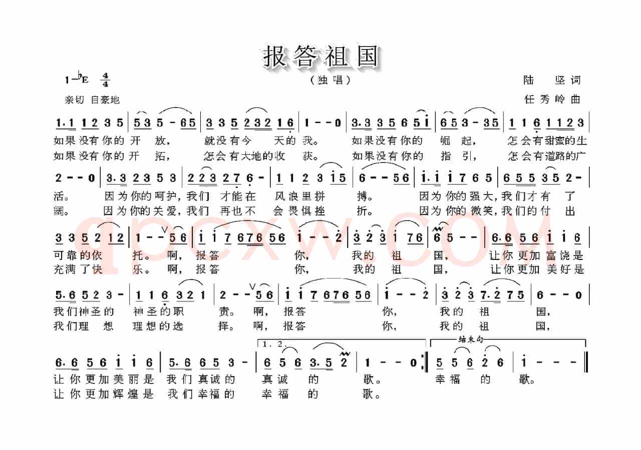 报答祖国（陆坚词 任秀岭曲）