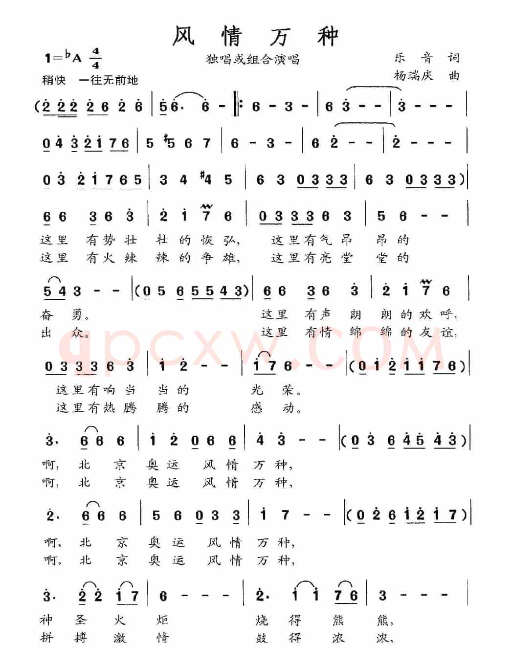 风情万种（乐音词 杨瑞庆曲）