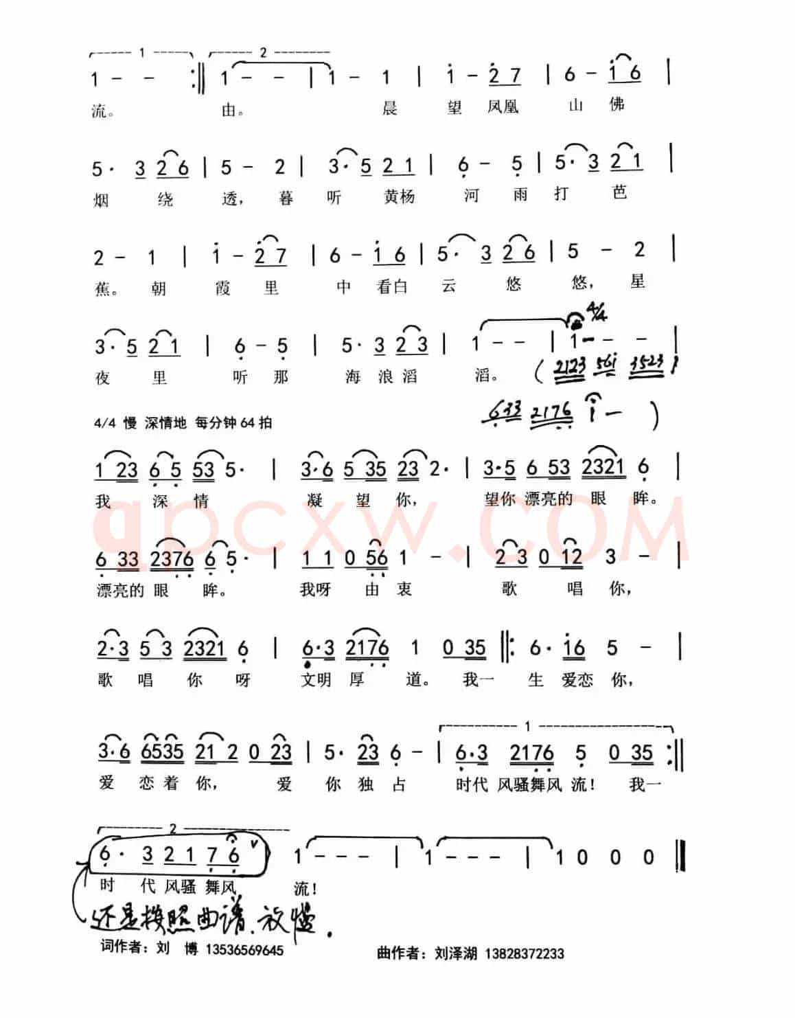 珠海之恋（刘博 刘泽湖作品）