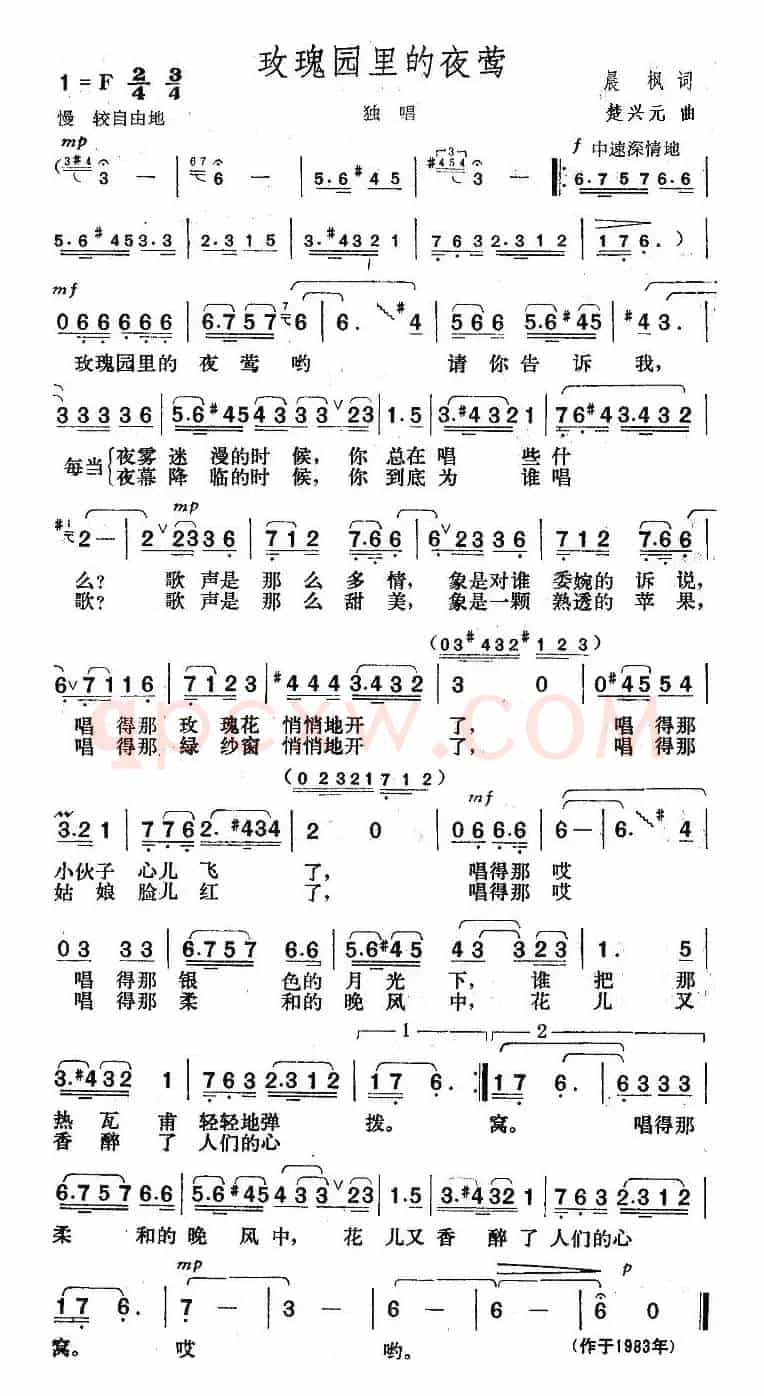 玫瑰园里的夜莺